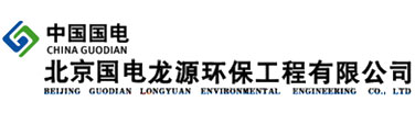 北京国电龙源环保工程有限公司