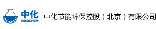 中化环境控股有限公司